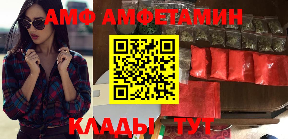 Amphetamine Розовый Геленджик