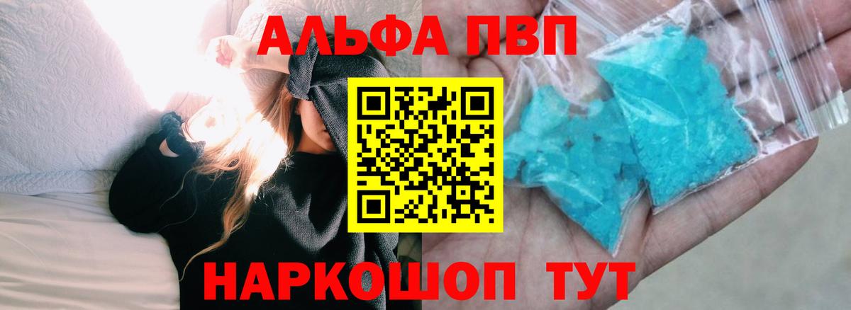 купить наркотик  APVP мука  Геленджик  A-PVP мука  A-PVP СК 