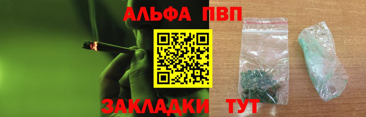 A PVP мука  Alpha-PVP  Вход с VPN  Геленджик  Alfa_PVP крисы CK 