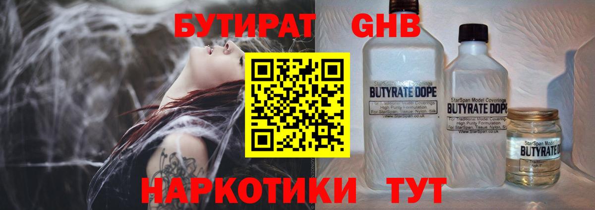 БУТИРАТ бутандиол Геленджик