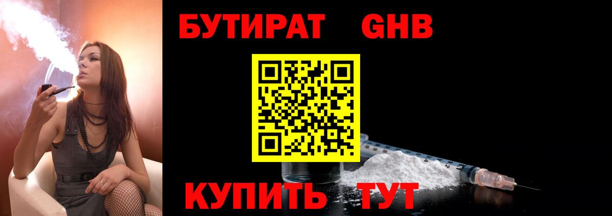 Бутират  Бутират BDO  Вход с VPN  Геленджик 