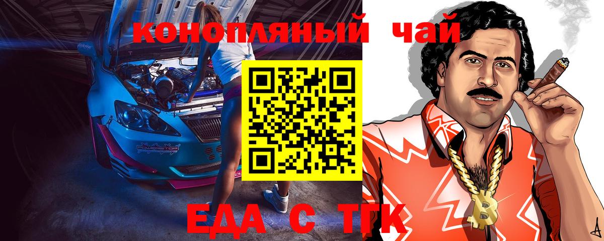 Cannafood конопля  Геленджик 