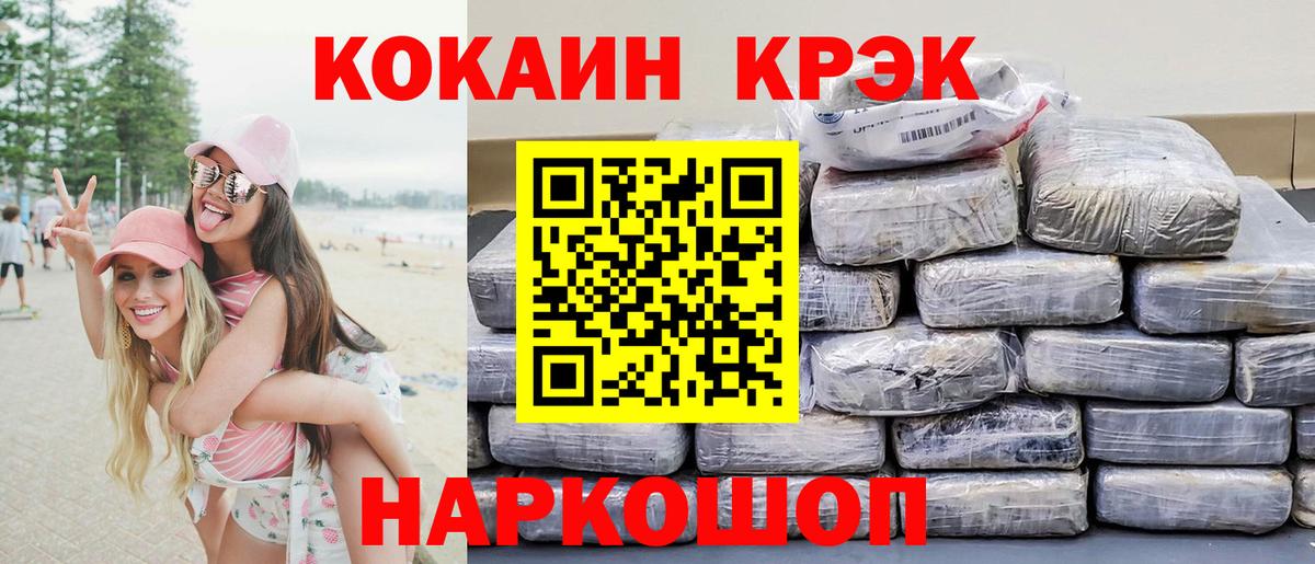 COCAIN Fish Scale  Вход с VPN  Cocaine 99%  Геленджик 