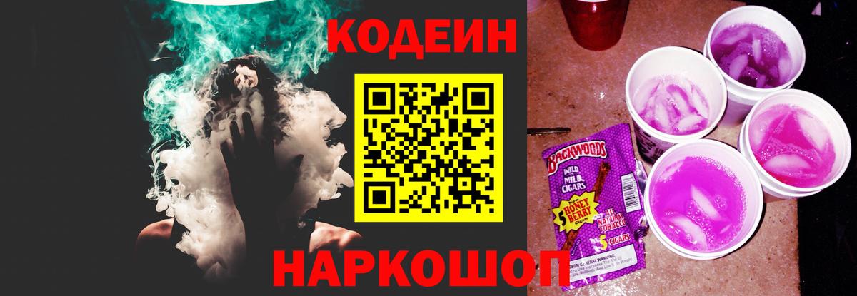 Codein напиток Lean (лин)  Codein напиток Lean (лин)  Геленджик 