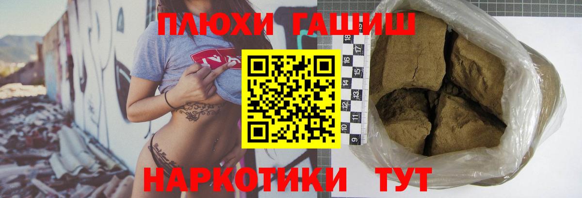 ГАШ  ГАШИШ Cannabis  Гашиш VHQ  Вход с VPN  Геленджик 