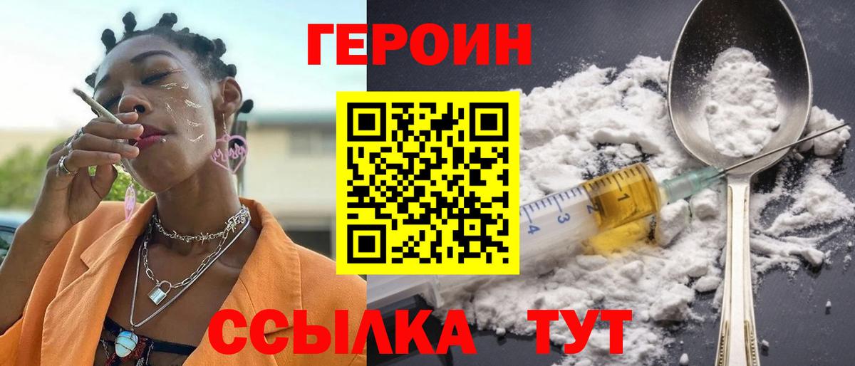 Героин хмурый Геленджик