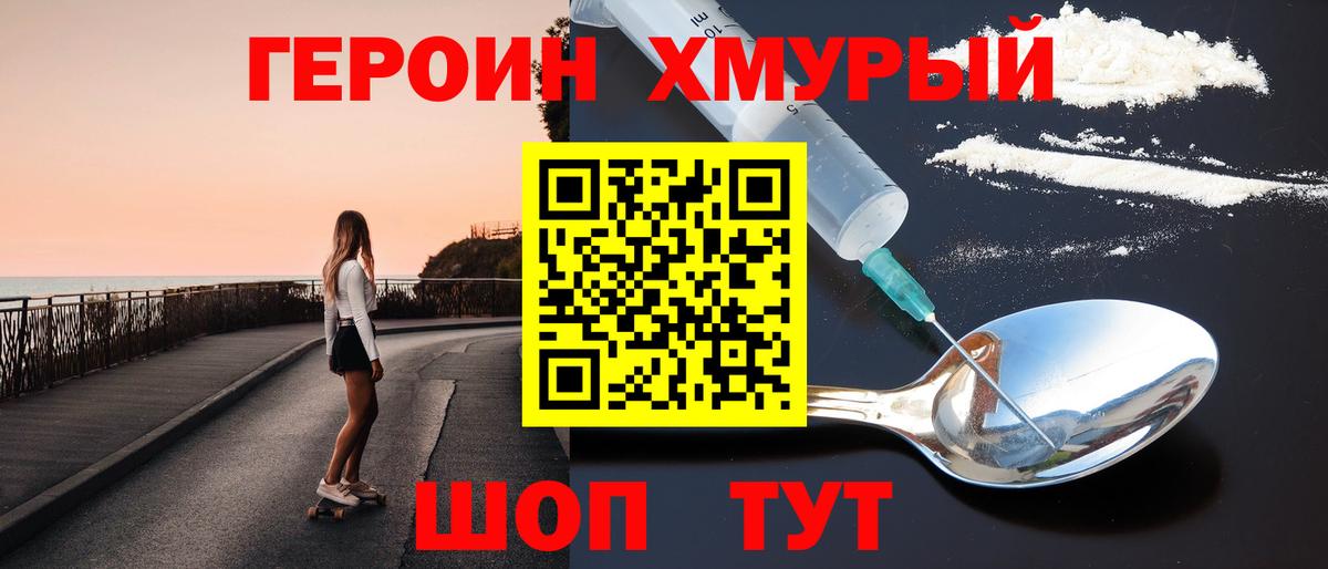 Героин белый  Героин  Геленджик 
