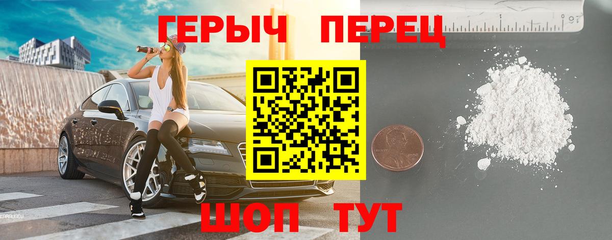 Геленджик  Героин герыч  Вход с VPN 