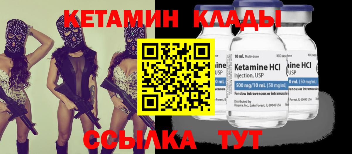 КЕТАМИН ketamine  КЕТАМИН VHQ  Вход с VPN  Геленджик 