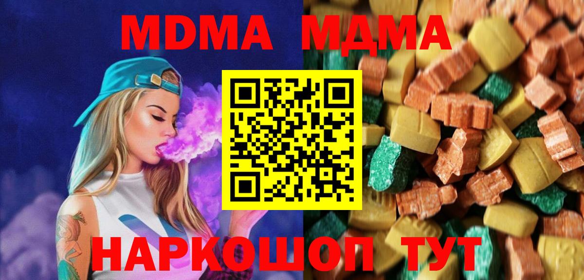 МДМА crystal  МДМА молли  Вход с VPN  МДМА  Геленджик 