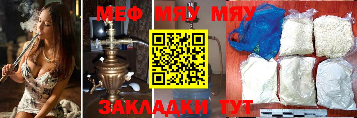 Меф мяу мяу мука Геленджик