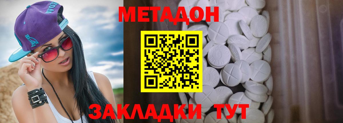 МЕТАДОН VHQ  Вход с VPN  Метадон methadone  Геленджик 