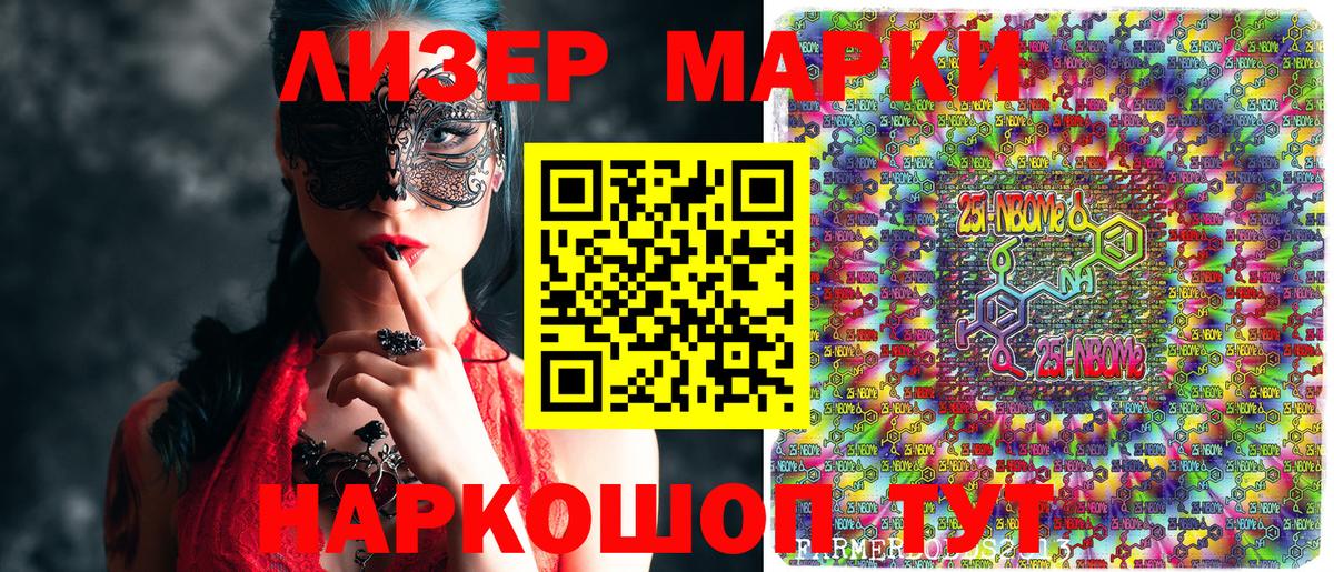 Наркотические марки 1,8мг Геленджик