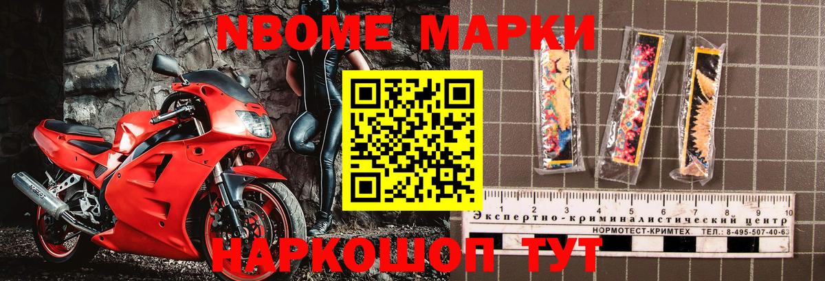 Марки NBOMe 1500мкг  Марки NBOMe 1500мкг  Геленджик  Вход с VPN 