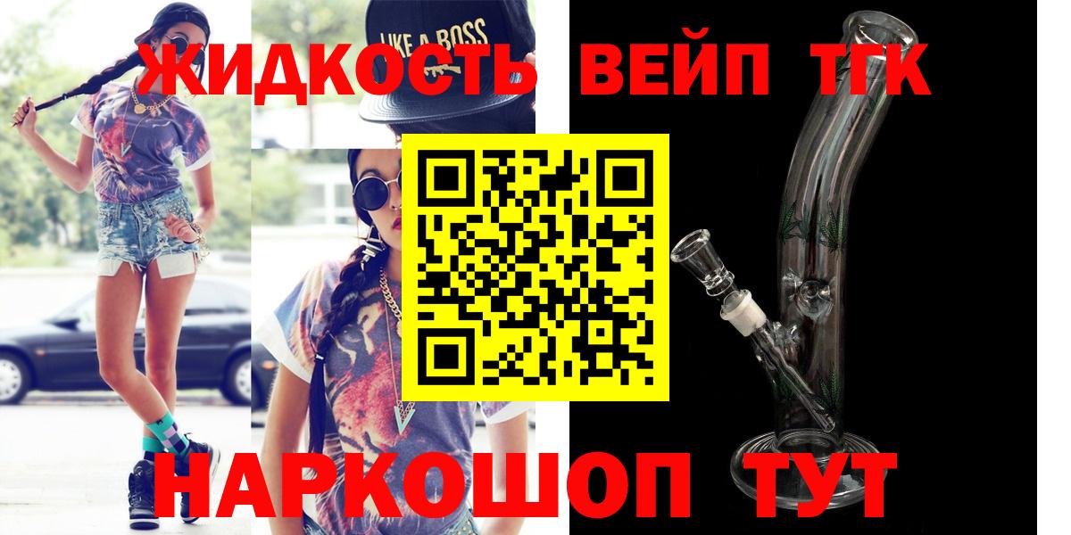 Геленджик  ТГК жижа  Вход с VPN 