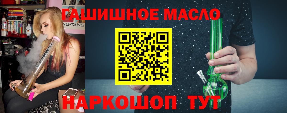 ТГК THC oil  Геленджик 